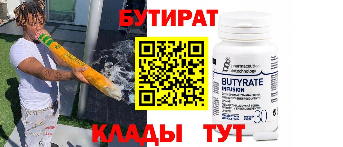 Бутират буратино  Вход с VPN  БУТИРАТ  Кольчугино 