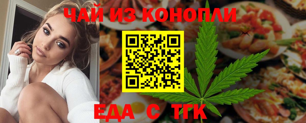 Еда ТГК марихуана  Вход с VPN  Кольчугино 