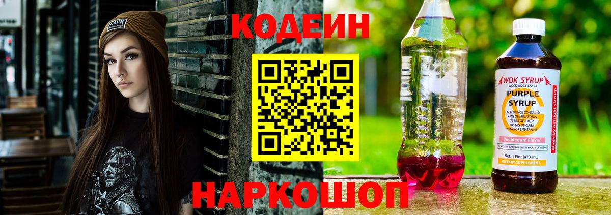 Кодеиновый сироп Lean Purple Drank  Codein Purple Drank  Вход с VPN  Кольчугино 