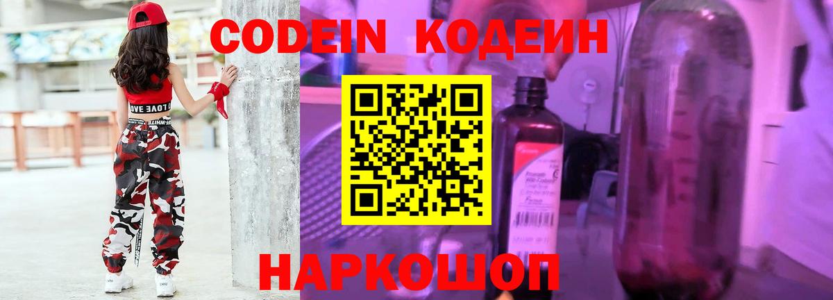 Кодеиновый сироп Lean Purple Drank Кольчугино