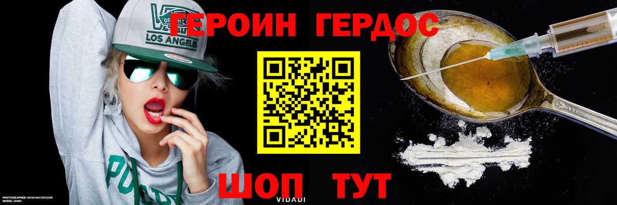 Героин Heroin Кольчугино